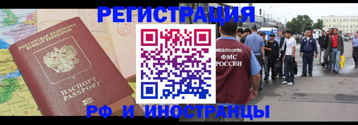 прописка для работы в Кодинске