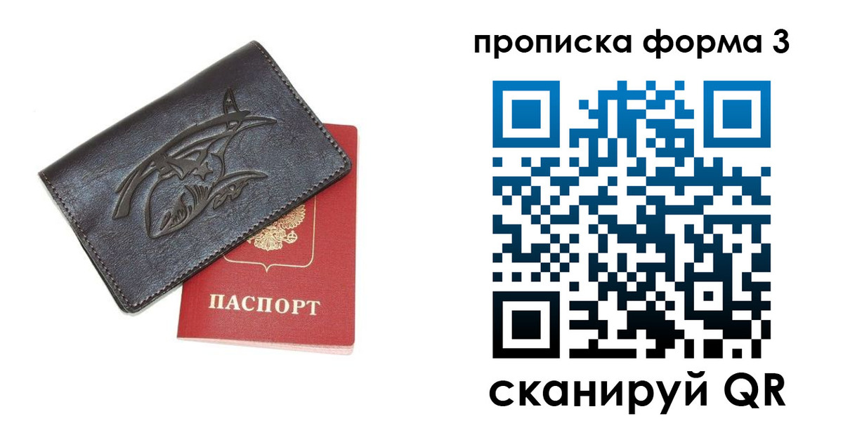 прописка гарантия в Кодинске
