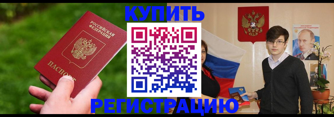 прописка гарантия в Кодинске