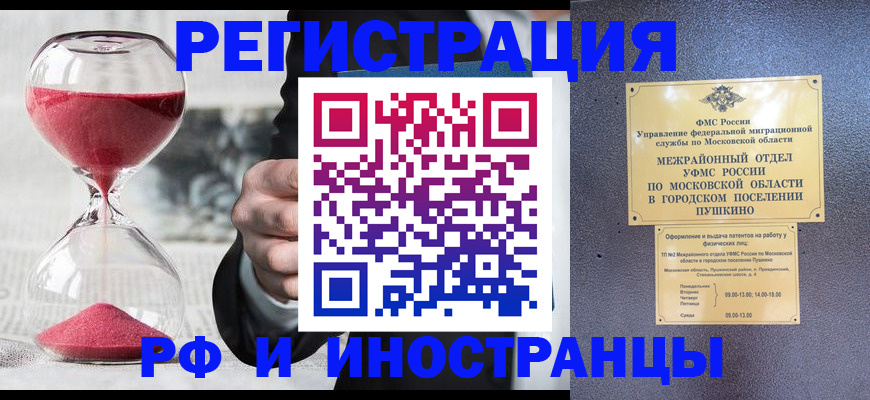 прописка законно в Кодинске