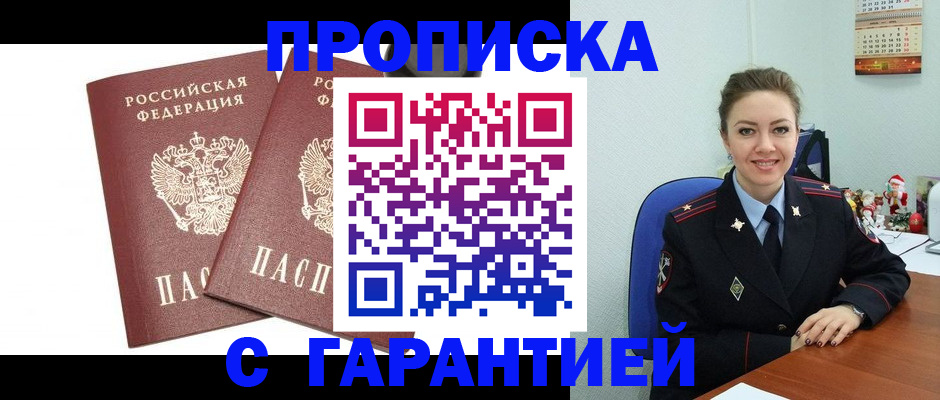 временная регистрация для всех в Кодинске