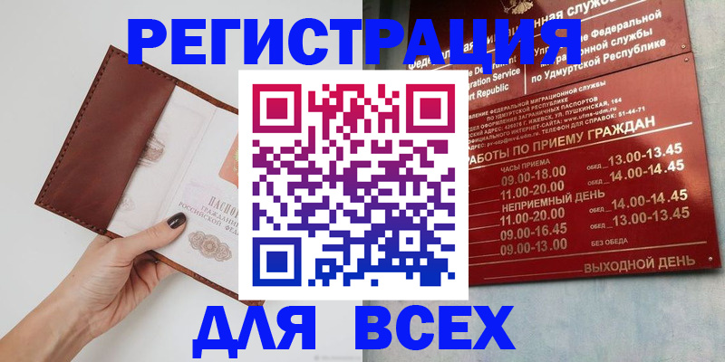 временная прописка в Кодинске