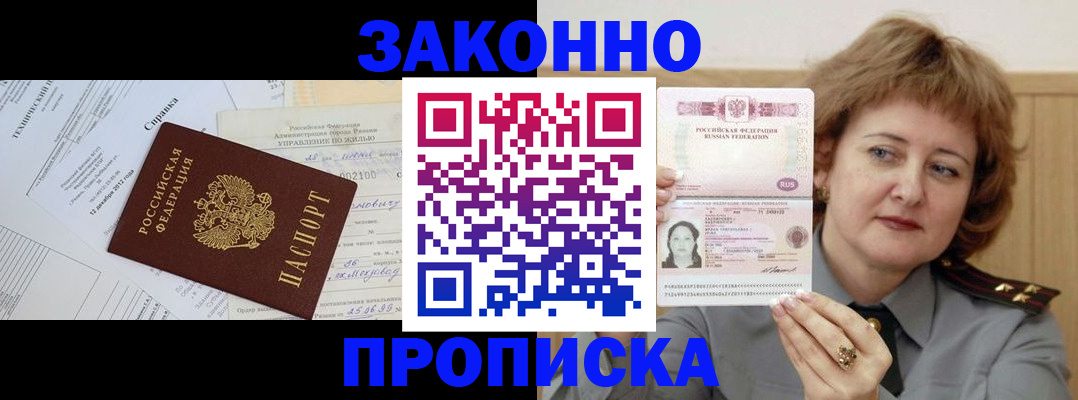 временная регистрация 2025 в Кодинске