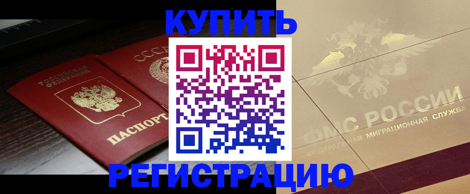 временная регистрация в квартире в Кодинске