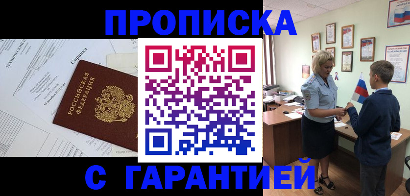 прописка для работы в Кодинске