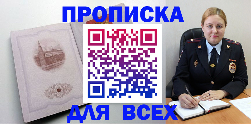 прописка штамп в Кодинске