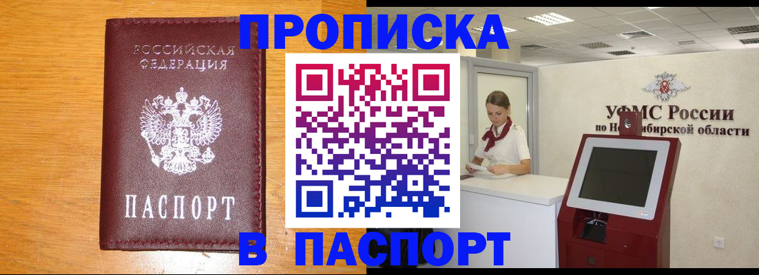 прописка паспорт в Кодинске