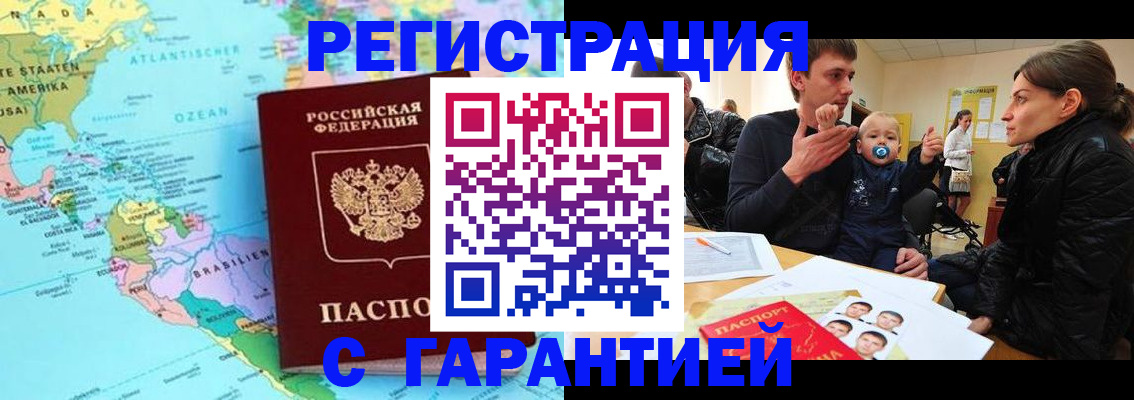 временная регистрация гарантия в Кодинске